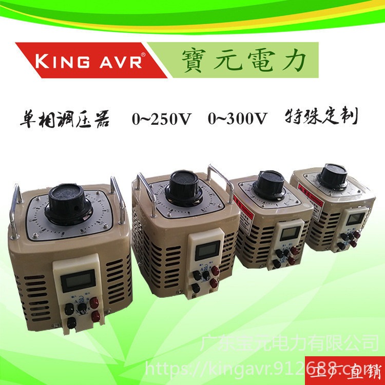 广东宝元供应单相调压器10KVA输出电压0-300V可调