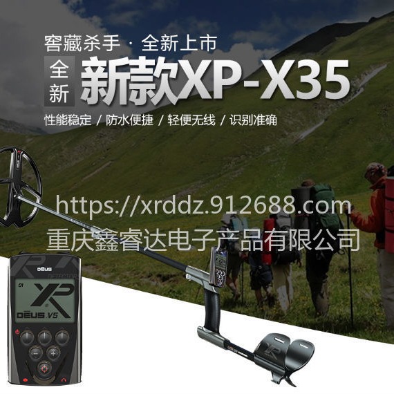 新款法国XP-X35地下金属探测器 X35-13英寸探测器探测深度