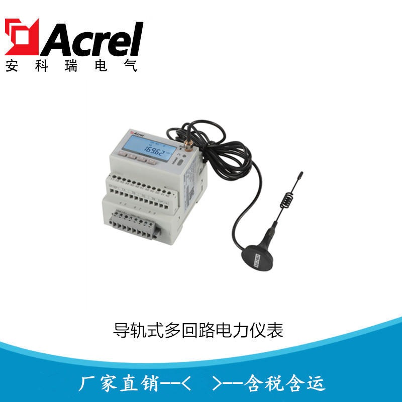 安科瑞ADW300-2G 无线电能计量模块 2G无线通讯电表 厂家直销