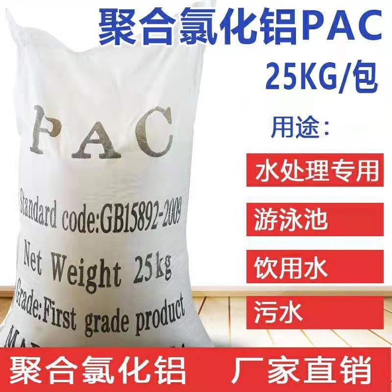 聚合氯化铝供应   聚合氯化铝厂家   龙泉PAC 污水处理混凝剂