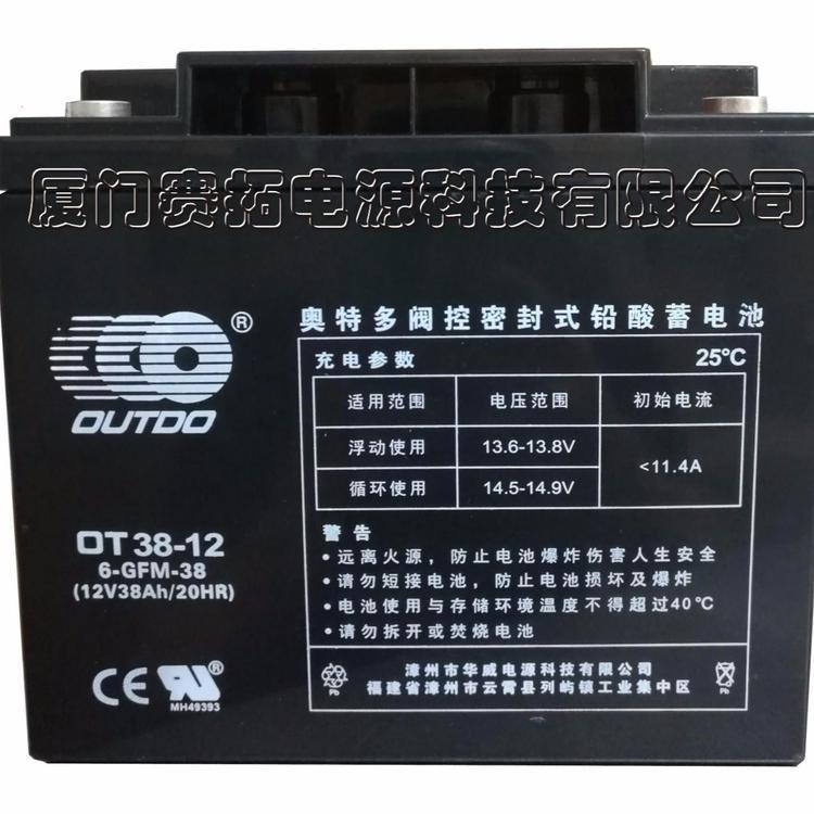 奥特多蓄电池OT38-12 阀控式蓄电池12V38AH应急储能 UPS电源专用