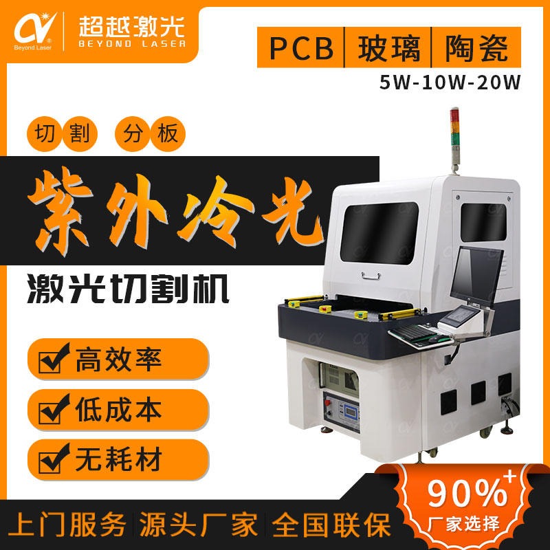 CY-UVPCB-6030 15W紫外激光切割机 UV冷光激光划片  厂家直供