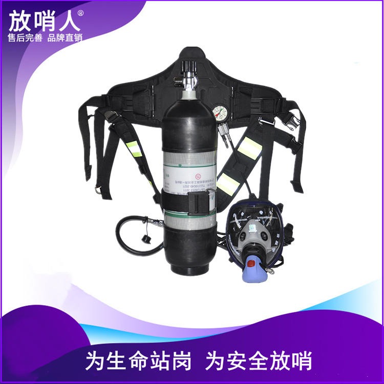 放哨人  3C  强制认证正压式空气呼吸器 6.8L大视野面罩带优质高压空气瓶   大视野面罩