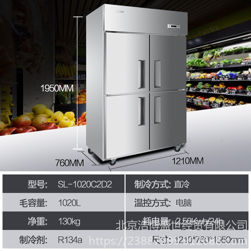 冰立方冰柜   北京冰立方四门冰柜   北京四门双机双温冰箱冷柜