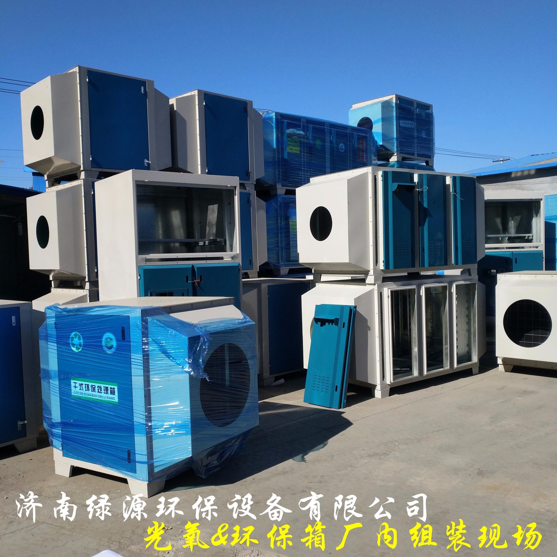 济南绿源环保厂家直销 UV光氧催化箱 废气处理设备 光氧处理箱 光氧设备