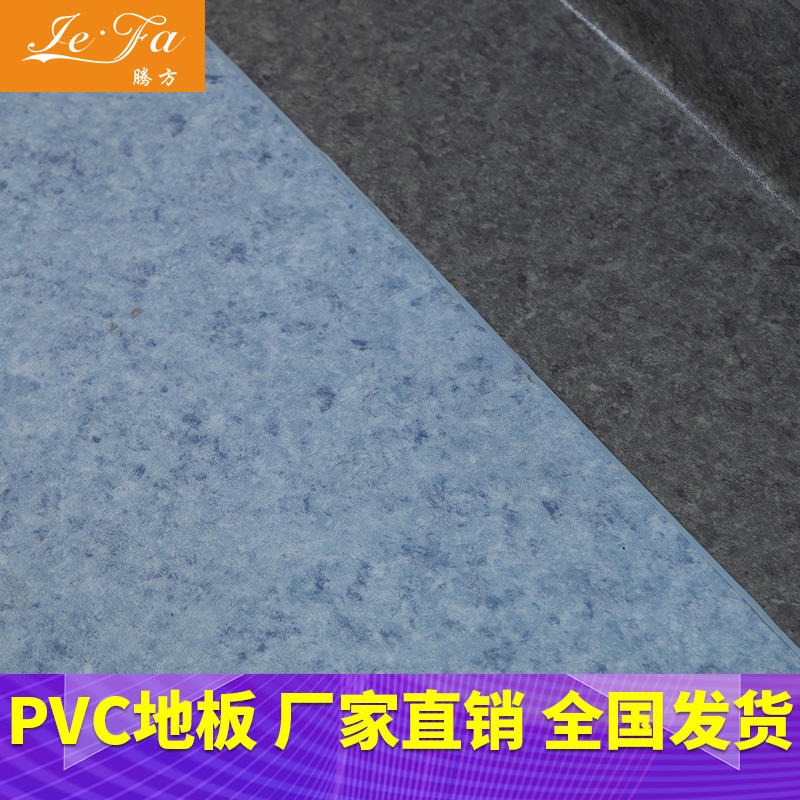 pvc地板  医院pvc塑胶地板 腾方厂家现货 零甲醛