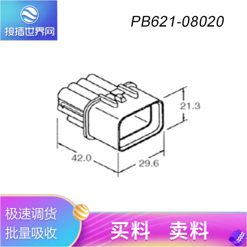 PB621-08020   KUM接插件  接插世界网 汽车连接器 原装现货
