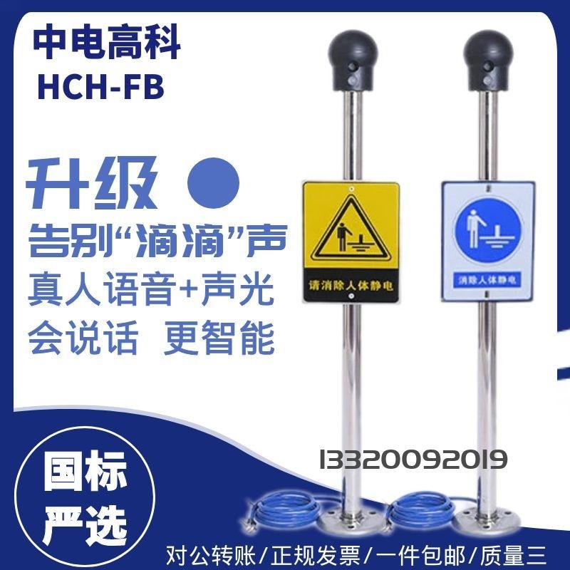 厂家低价包邮直销HCH-FB型石油化工行业 防爆人体静电释放器 人体静电释放装置 人体静电释放报警器