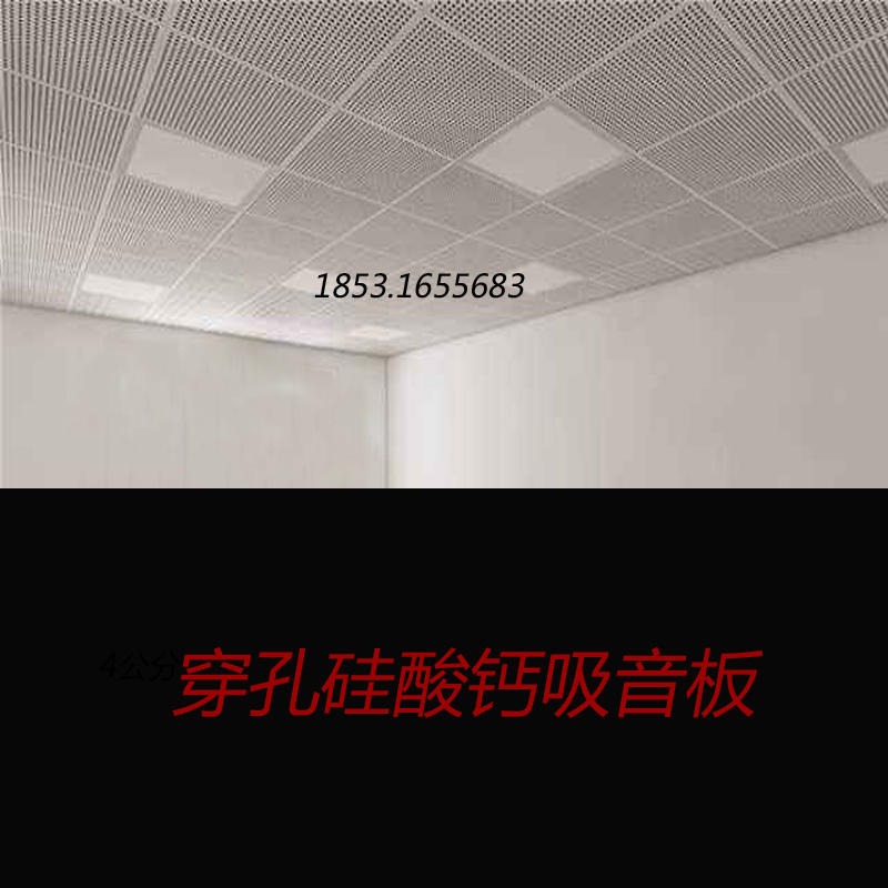 上海防火吸音板 穿孔吸音板 硅酸钙吸音板 岩棉复合吸音板 安装流程