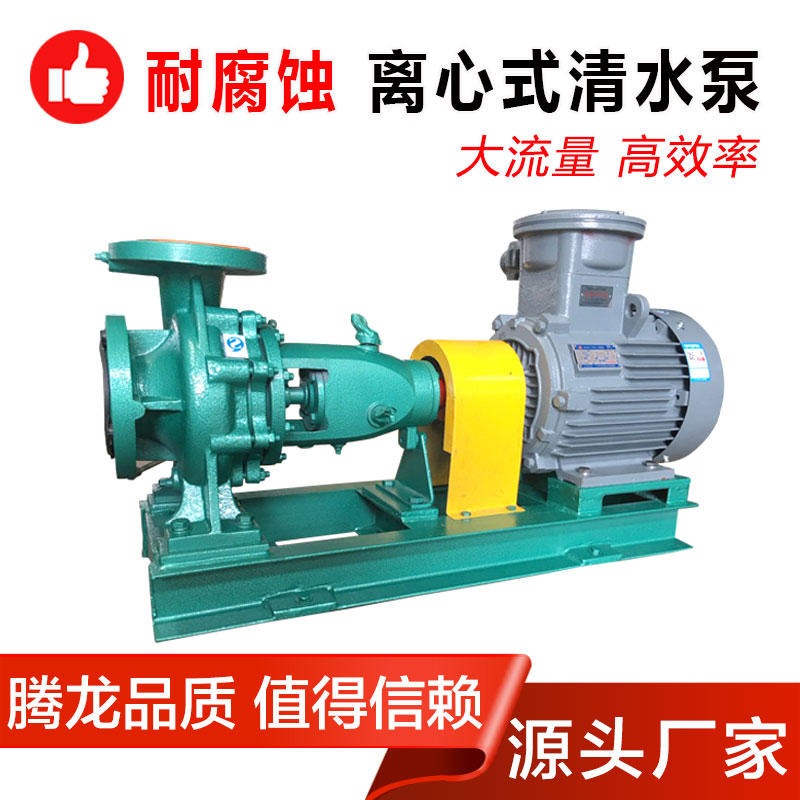 IS清水泵 耐腐离心泵 冷热水循环管道增压泵 化工泵选型