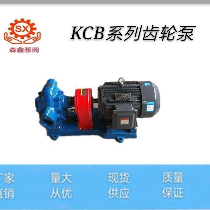 森鑫供应质优 齿轮泵 KCB-200 300齿轮泵 铜轮齿轮泵 安装尺寸