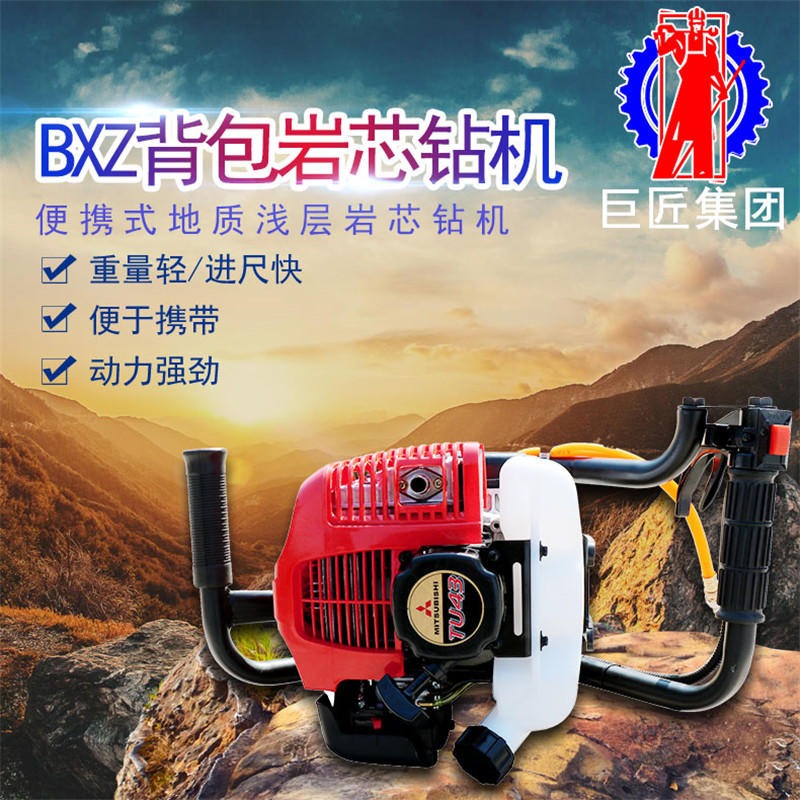 华夏巨匠进口背包钻机BXZ-1携带式背包钻机 30米小型岩芯钻机