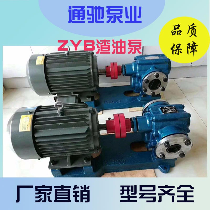 现货供应ZYB渣油泵 外润滑焦油泵 合金齿轮泵 耐磨性能高