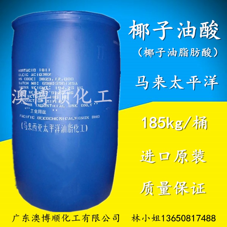 广东原装进口马来太平洋椰子油脂肪酸日用99 工业洗涤剂图片
