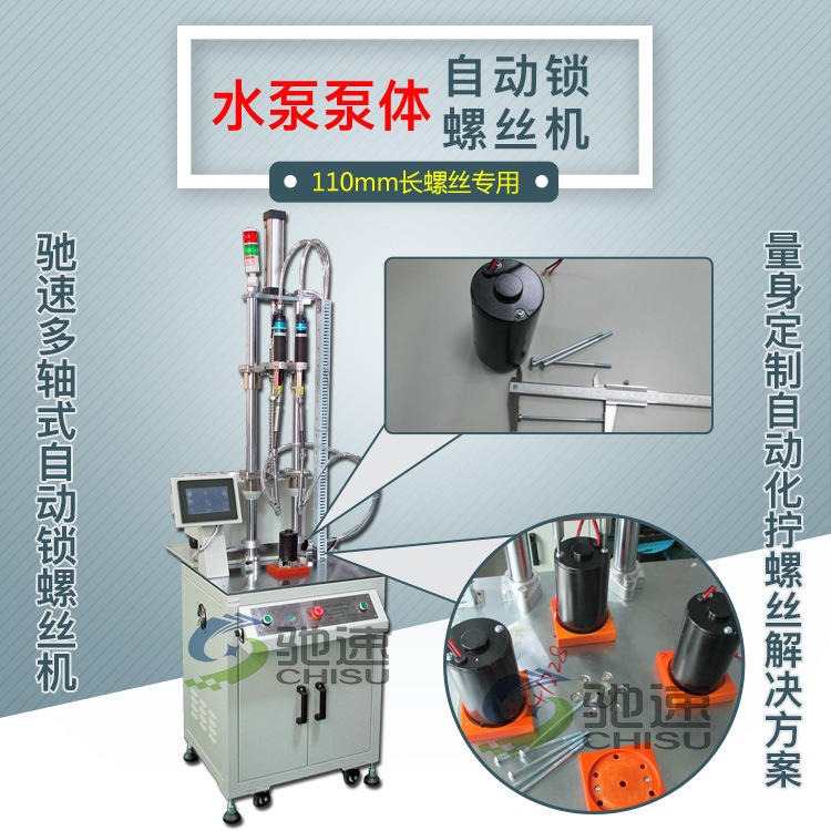 自动锁长螺丝机 水泵泵体自动锁螺丝设备 双头锁螺丝机图片
