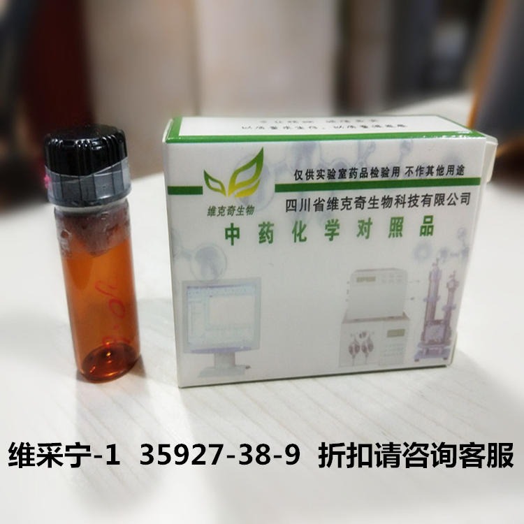 维采宁-1  Vicenin -1  35927-38-9 维克奇自制对照品  HPLC≥98%