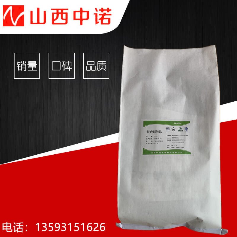 供应 食品级复合磷酸盐 复合磷酸盐生产厂家 质量保证