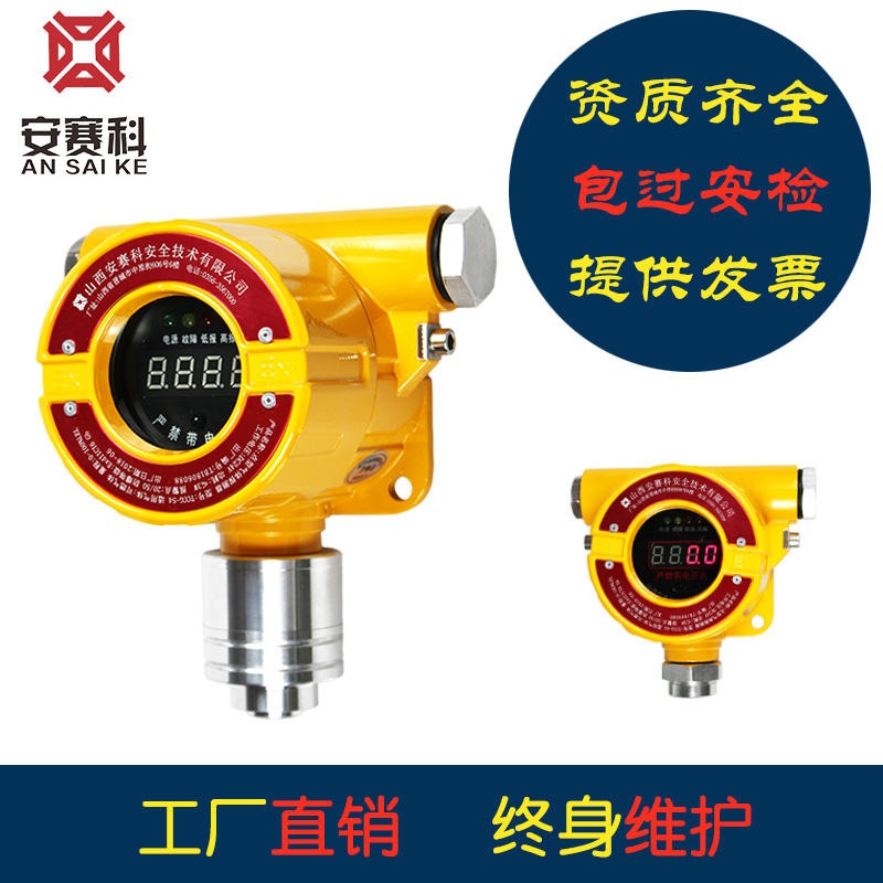 硫酸报警器,乙炔气体报警器,甲烷探测仪, 体探测器,CO检测仪 安赛科-GKZX-S6