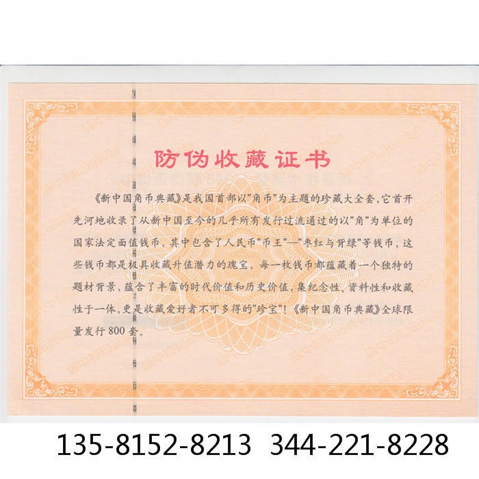 邮票收藏证书印刷厂 防伪收藏证书 邮票收藏证书订做 邮票收藏证书价格