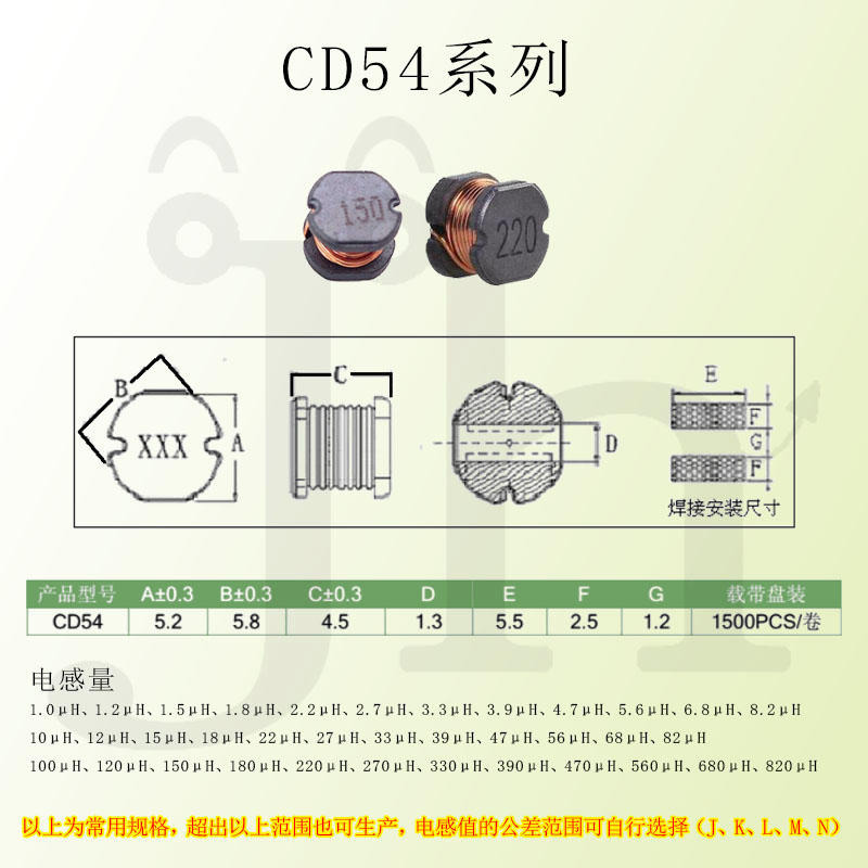 功率电感 CD54系列 10/12/15/18/22/27/33/39/47/56/68/82μH多品牌