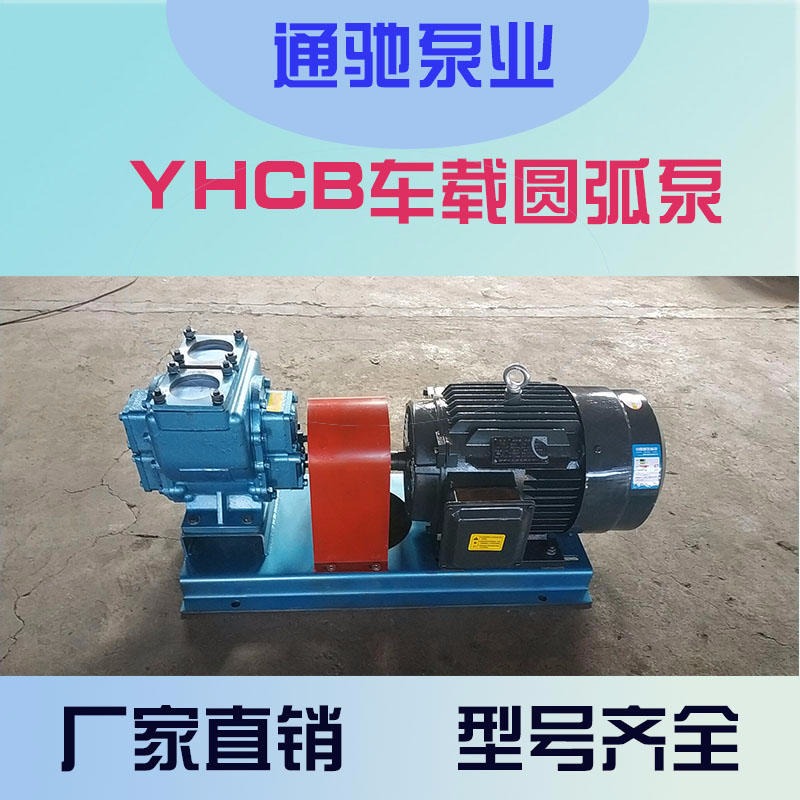 齿轮油泵厂家直销YHCB车载圆弧泵 工业输油泵 正反转齿轮泵图片