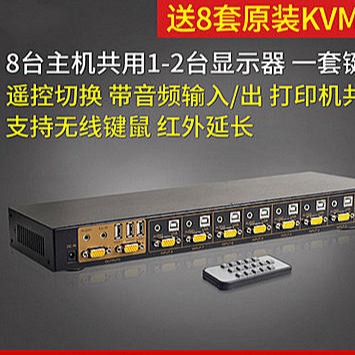 8路kvm切换器键盘鼠标音频kvm切换器