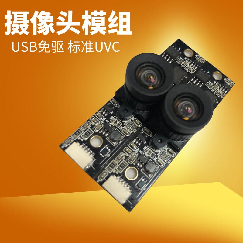 安卓摄像头模组 佳度厂家直供500W高清USB接口安卓摄像头模组 可定制图片