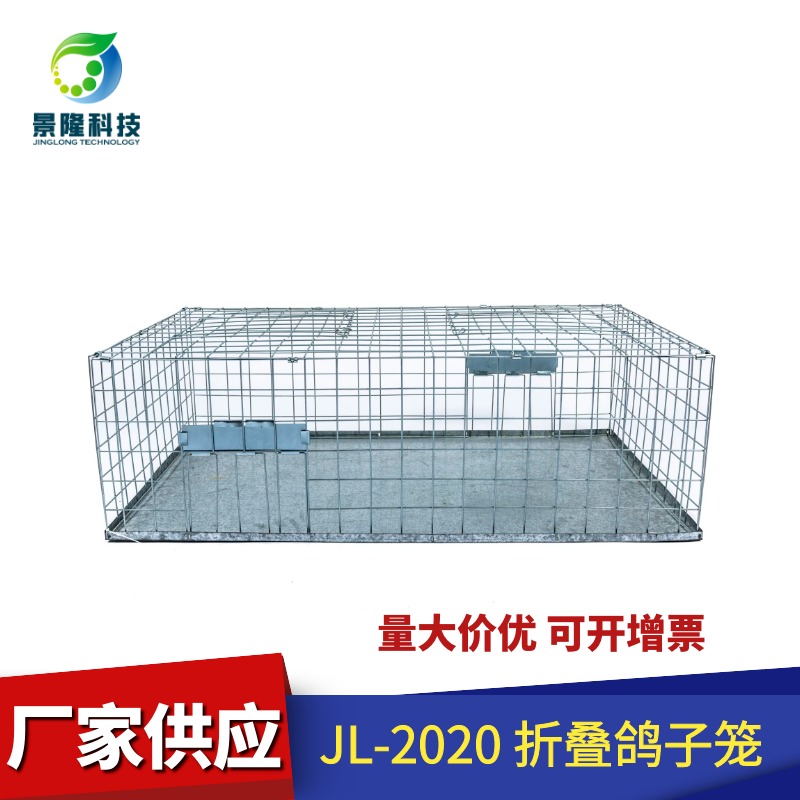 安徽鸽子笼厂家 景隆JL-2020可折叠鸟笼 金属制养殖笼