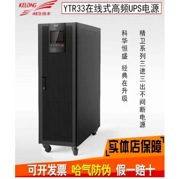 科华技术YTR3350 三进三出塔式电源UPS