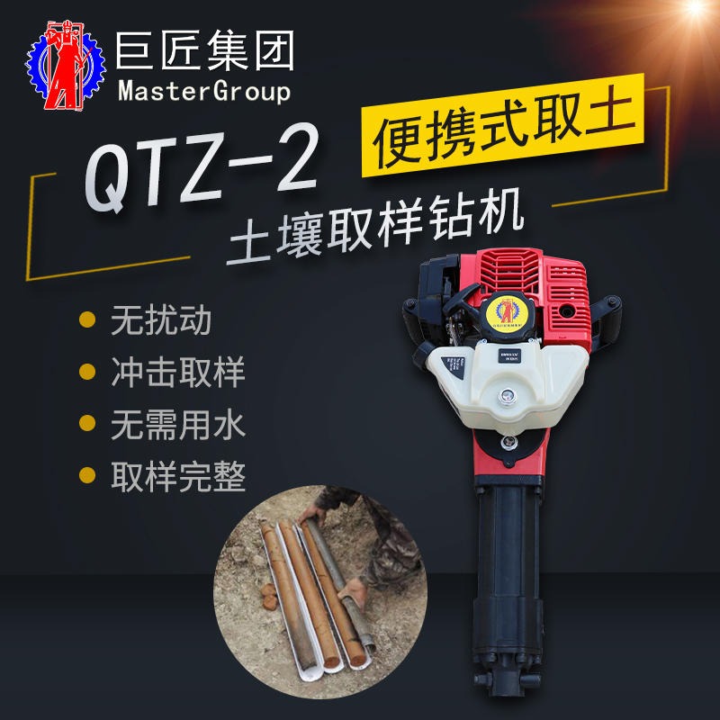 山东巨匠热销QTZ-1轻便取土钻机 环保土壤取样钻机 取土器