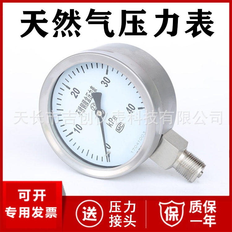 然气压力表生产厂家 然气压力仪表  16KPa 25KPa