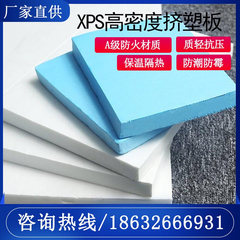 挤塑板 XPS挤塑板 挤塑板保温板 挤塑板批发 品质保证 中维