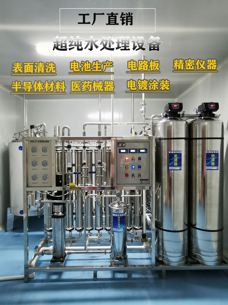 世韩SHROE-1T/H超纯水设备 反渗透纯水设备 工业超纯水机 实验室超纯水处理示例图2