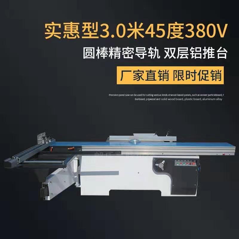 MJ45度板式家具90度45度精密推台锯 全自动裁板推台锯 木工机械厂家图片