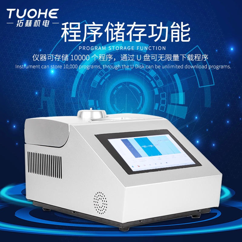 拓赫PCR仪 THT-96G（梯度型） 基因扩增PCR仪 核 酸 反应扩增仪聚合酶链 核酸扩增仪