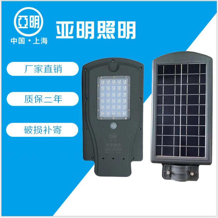 太阳能路灯 上海亚明照明一体化太阳能路灯20W/40W 太阳能路灯江苏价格图片