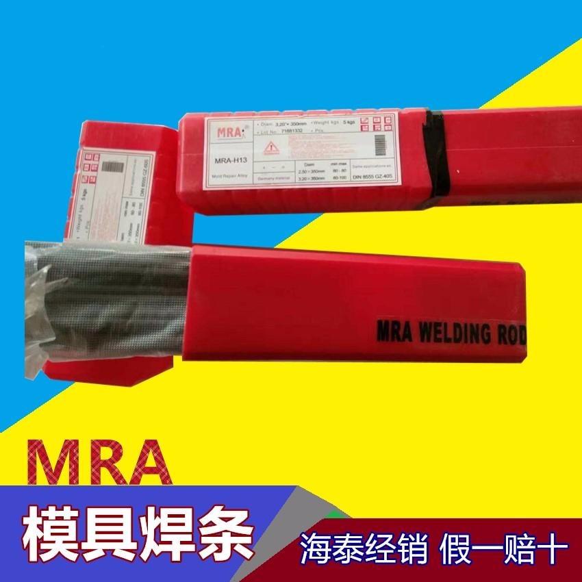 MRA-100模具焊条 AK-100模具焊条 生铁模具焊条 铸铁模具焊条 现货包邮图片