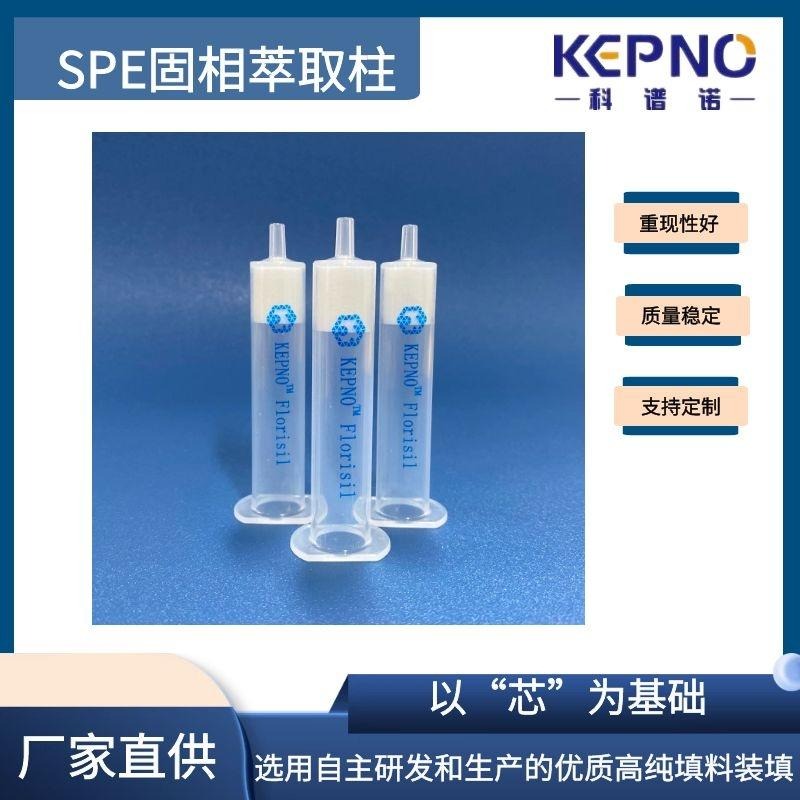 SPE柱C18小柱固相萃取柱500mg/6ml全国发货支持定制生产厂家KEPNO 科谱诺