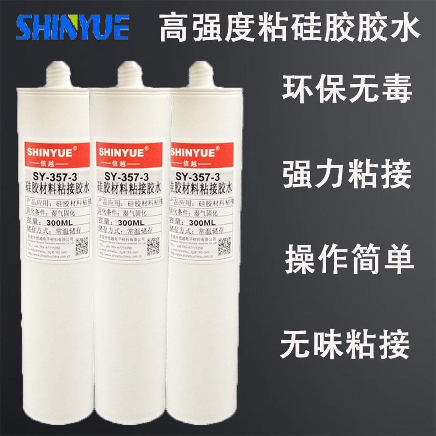 硅胶胶水  免处理硅胶胶水  无气味高强度粘硅胶专用胶水SY-357-75