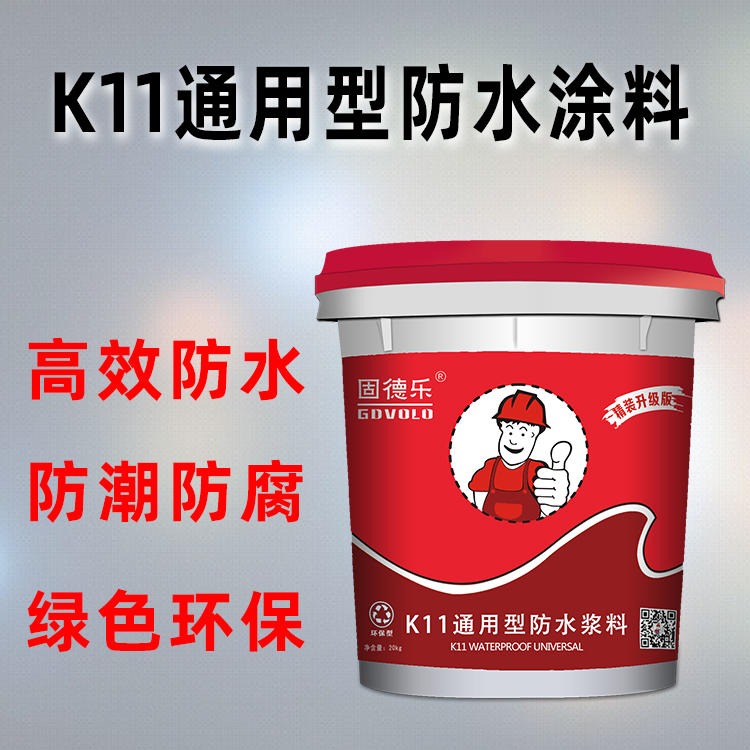 广州固德乐防水涂料生产厂家 卫生间防水涂料施工 耐水耐候性好 水分散性好 K11通用型防水涂料