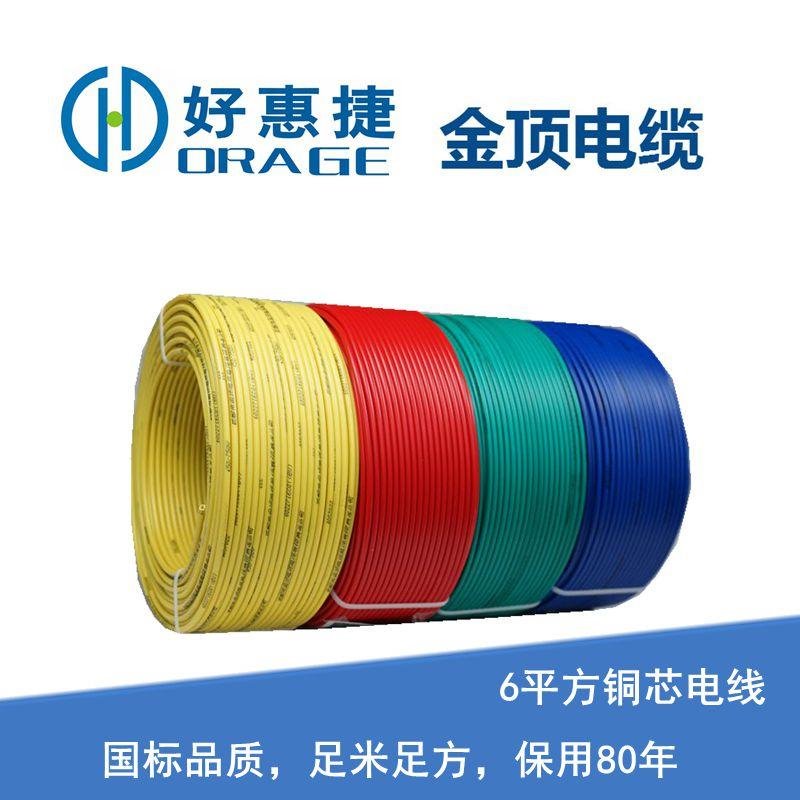 金顶电缆 四川优质6平方电线 铜芯工装家装电线 国标BVR电缆线