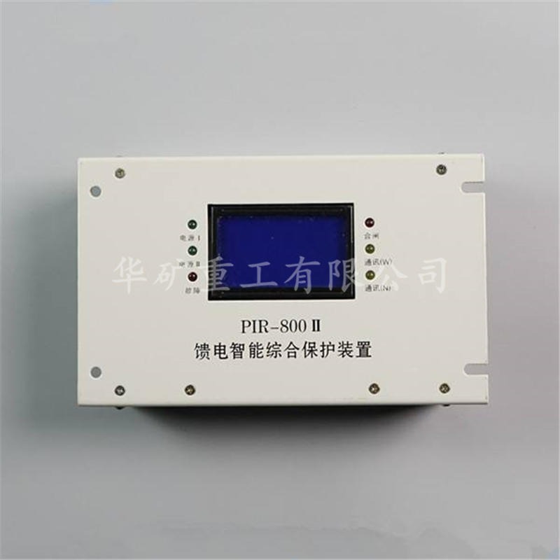 馈电智能综合保护装置质量可靠 价格公道 现货销售 PIR-400II馈电智能综合保护装置图片