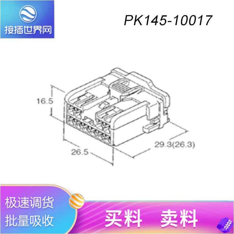 PK145-10017    KUM接插件  接插世界网 汽车连接器 原装现货