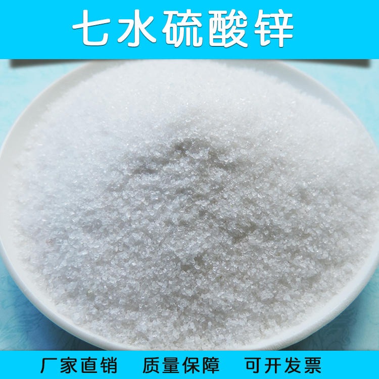 七水硫酸锌 造纸工业漂白剂专用  郑州安禄 21.5% 22%含量齐全 厂价直销图片