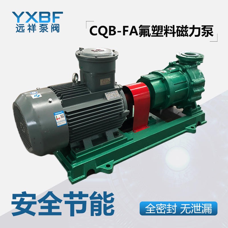 重型无泄漏磁力泵 远祥泵阀CQB-FA长支架耐腐蚀磁力泵专用磁力驱动泵 长支架磁力泵