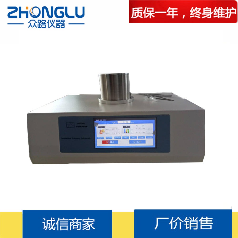 上海众路 DSC-500C熔点仪 热焓  氧化诱导期 熔点 熔融温度