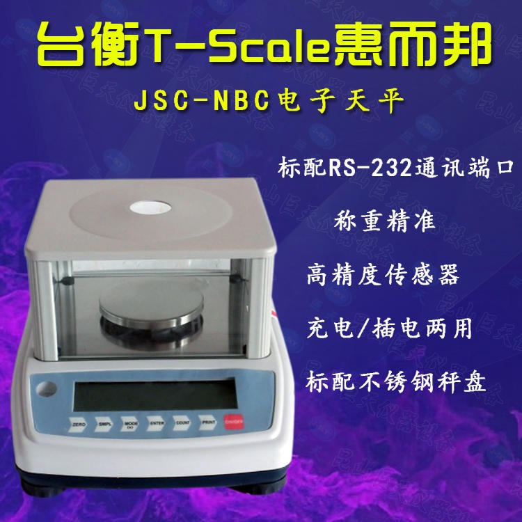 台衡T-scale惠而邦JSC-NBC/NHB电子天平秤300g0.01g/1500g 600克300克6000g精准称图片
