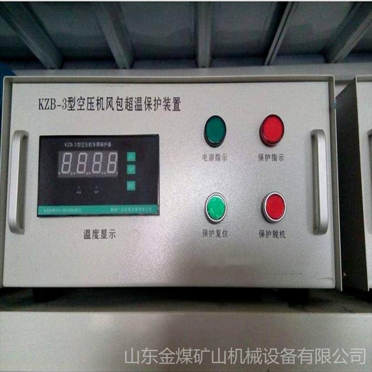 金煤 厂家供应KZB-3型空压机综合保护装置 空压机超温保护装置图片