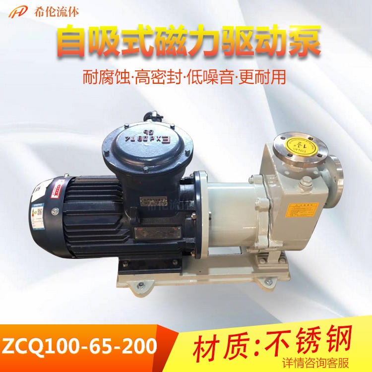 卧式无泄漏磁力泵 ZCQ100-65-200 防爆式 不锈钢 磁力自吸泵 厂家直销