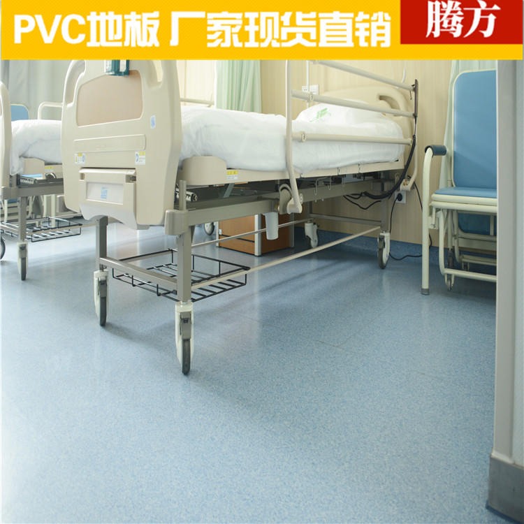 医院塑胶地板胶 手术室pvc防滑地胶医院用 腾方厂家现货直发防滑耐磨